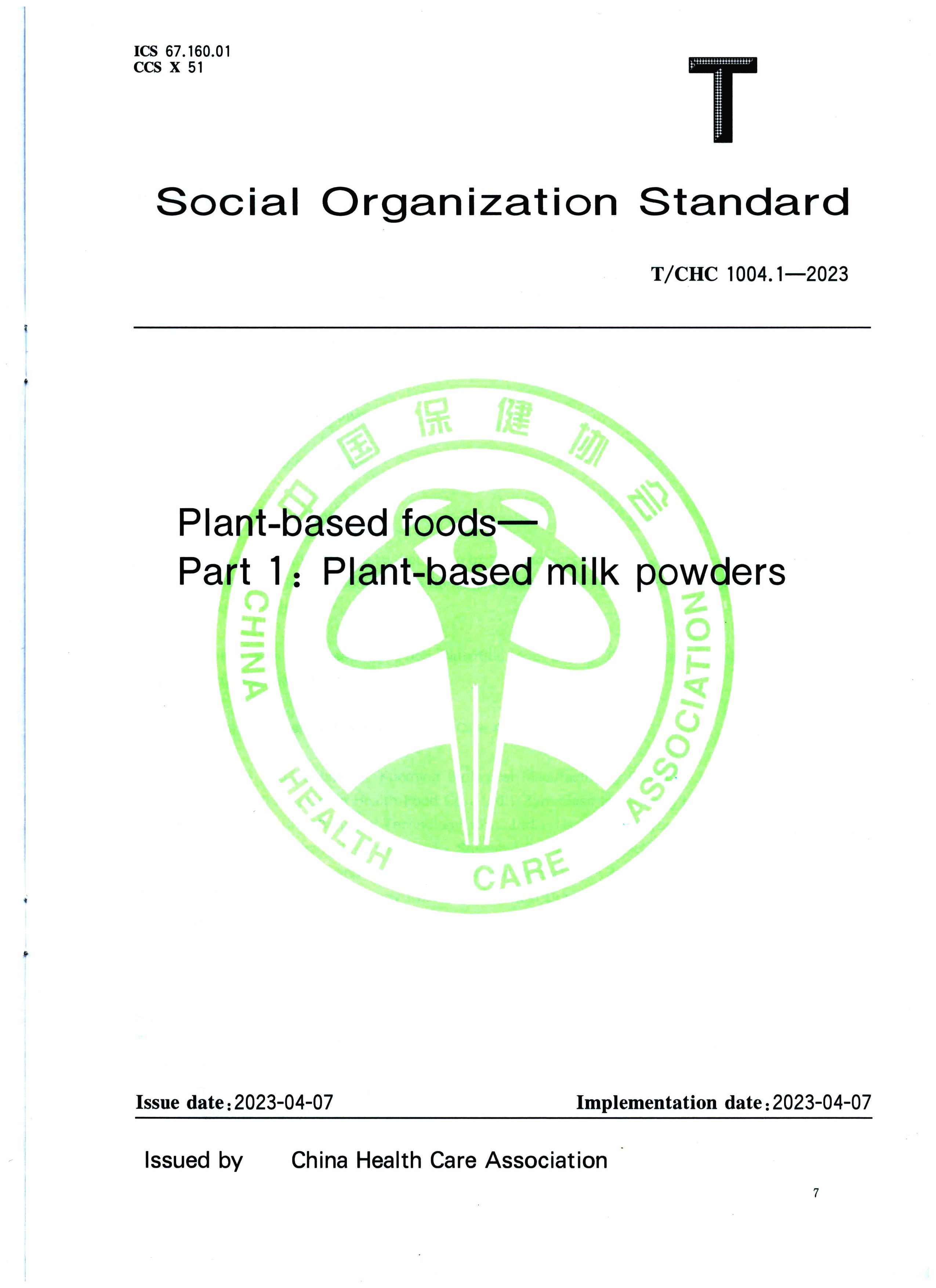 Ang pamantayan ng pangkat ng 'Plant-based Food Part 1 Plant-based Milk Powder' na inilathala ng China Standards Press ay opisyal na inilabas